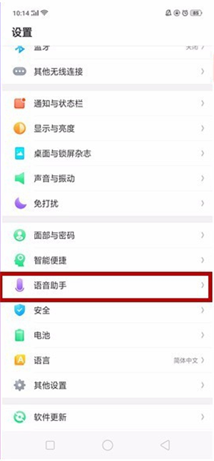 oppor17怎么設置小歐語音助手