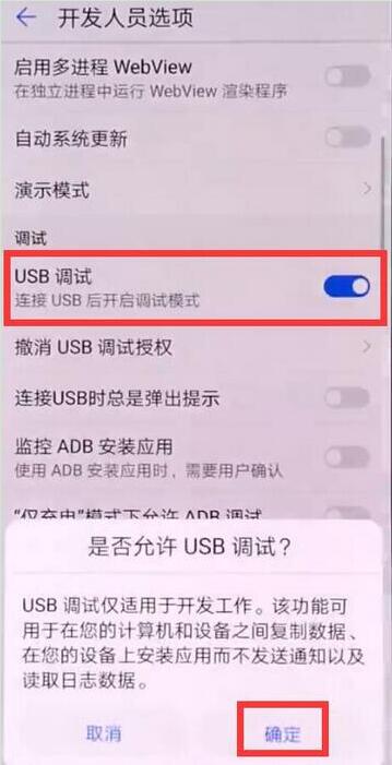 榮耀8xmax怎么打開usb調試