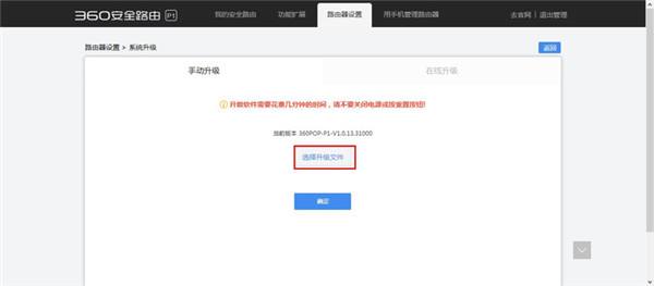 360路由器怎么升級固件