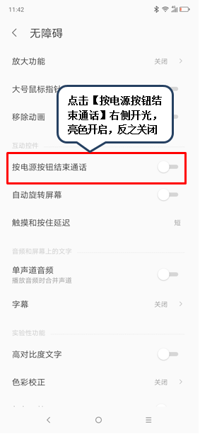 联想z5pro电源键结束通话怎么设置