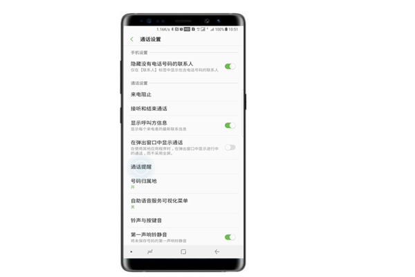 三星note9怎么設(shè)置通話提醒