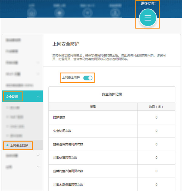 荣耀路由2上网安全防护功能怎么开启