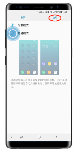 三星note8怎么切換成簡(jiǎn)易模式