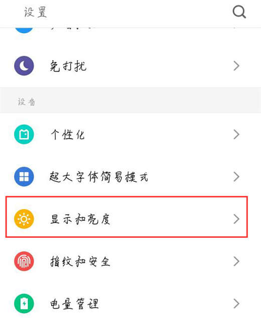 魅藍(lán)6t怎么設(shè)置息屏?xí)r間