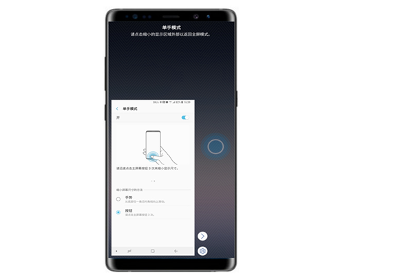 三星note9怎么開啟單手模式