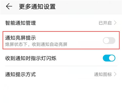 榮耀10青春版怎么設(shè)置通知亮屏