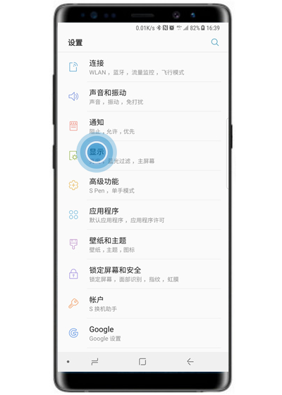 三星note9怎么開啟藍(lán)光過濾