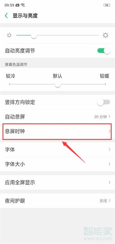 oppo息屏?xí)r鐘怎么設(shè)置