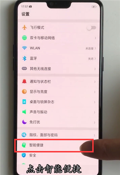 oppoa5全面屏手勢怎么設(shè)置