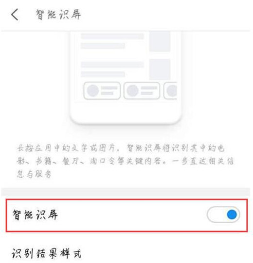 魅族note8怎么打开智能识屏