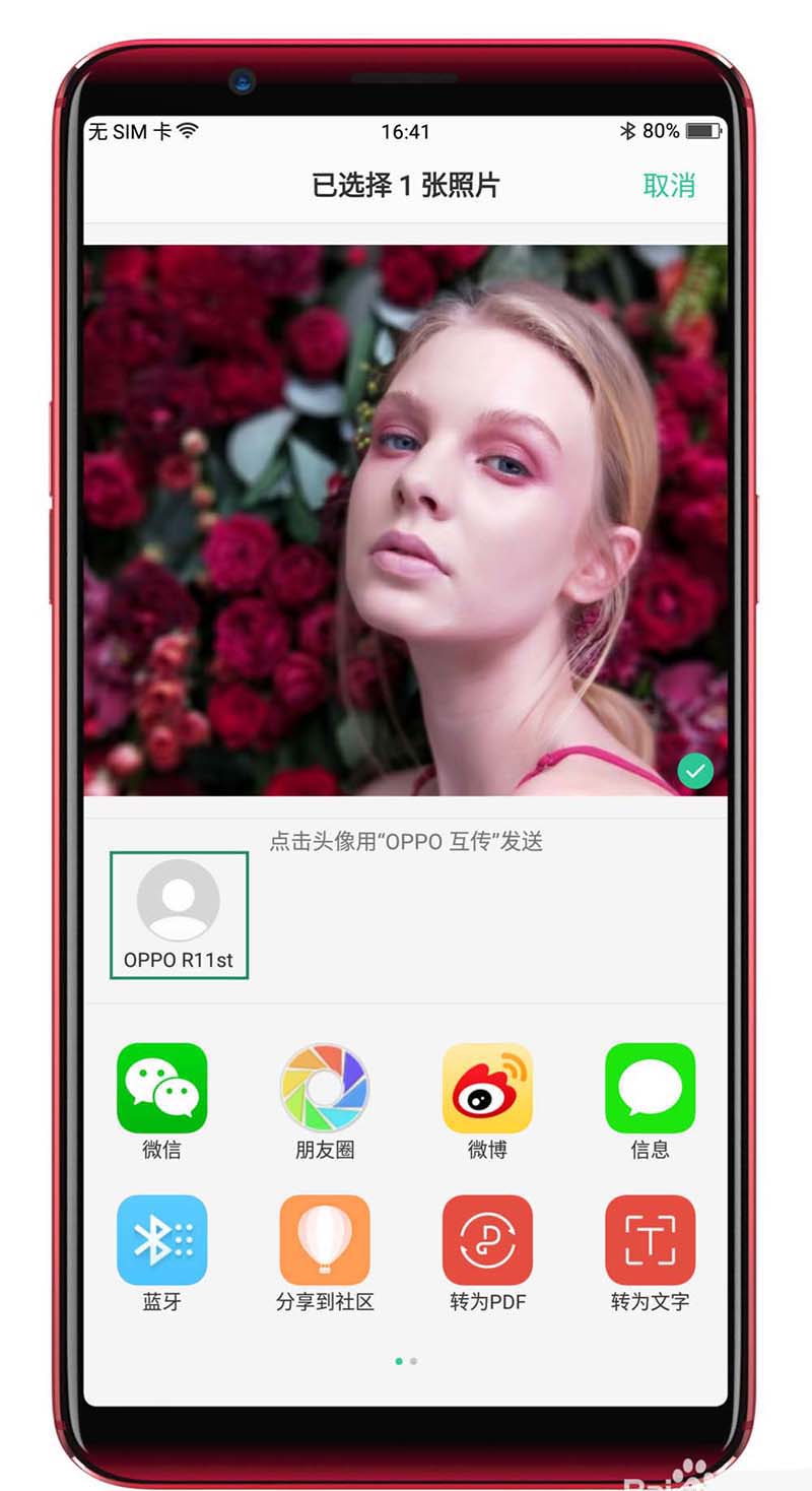 oppor11s互傳功能怎么用