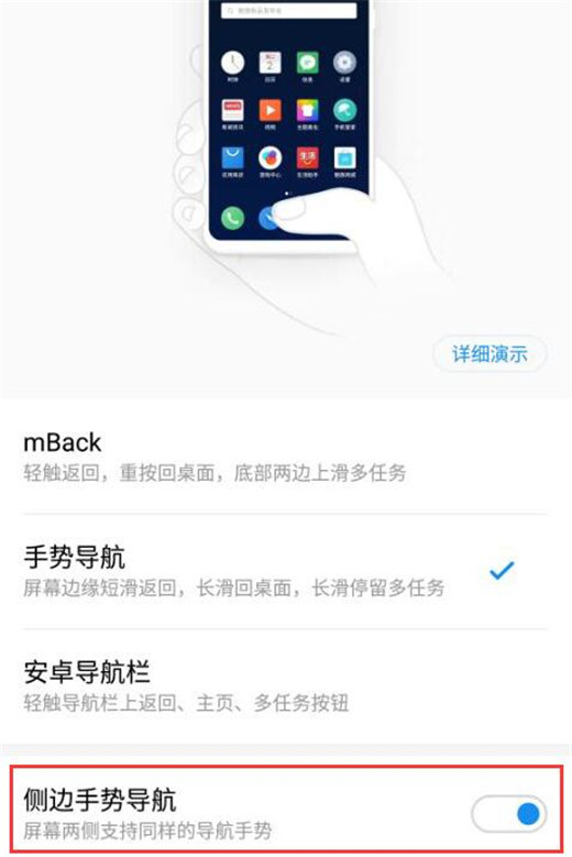 魅族16x怎么開啟側(cè)邊手勢(shì)導(dǎo)航