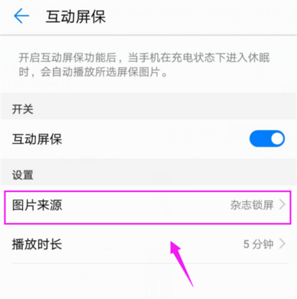 華為nova3i怎么設(shè)置屏保