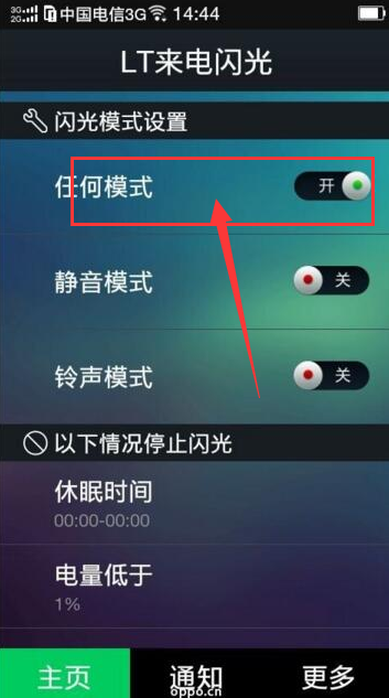 oppoa3怎么设置来电闪光
