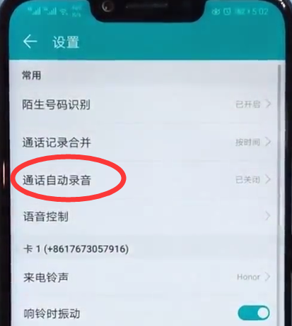 榮耀10通話(huà)怎么錄音