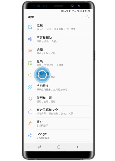 三星note9怎么設(shè)置紅包提醒