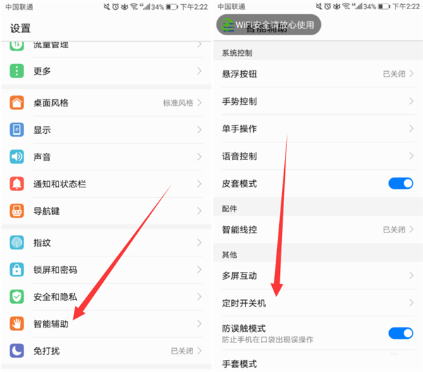 荣耀畅玩7c怎么设置定时开关机
