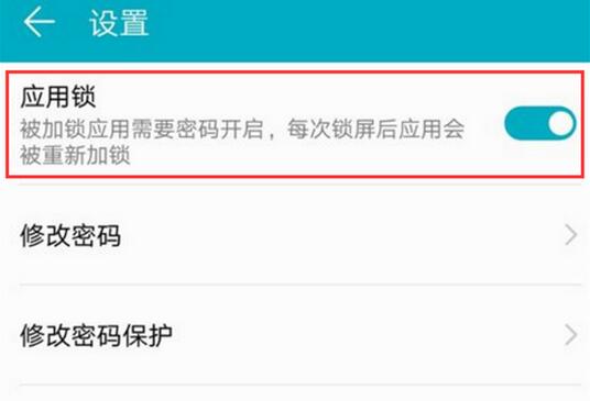 榮耀8xmax怎么設(shè)置應(yīng)用鎖