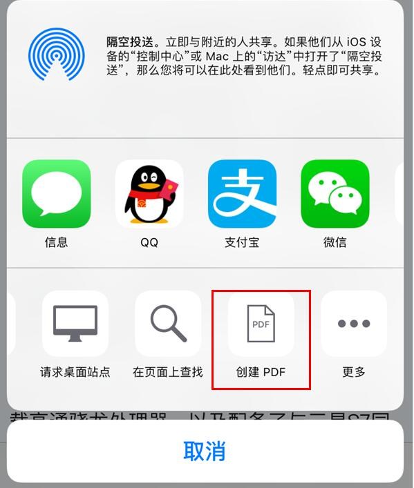 iPhone如何将网页转为PDF保存