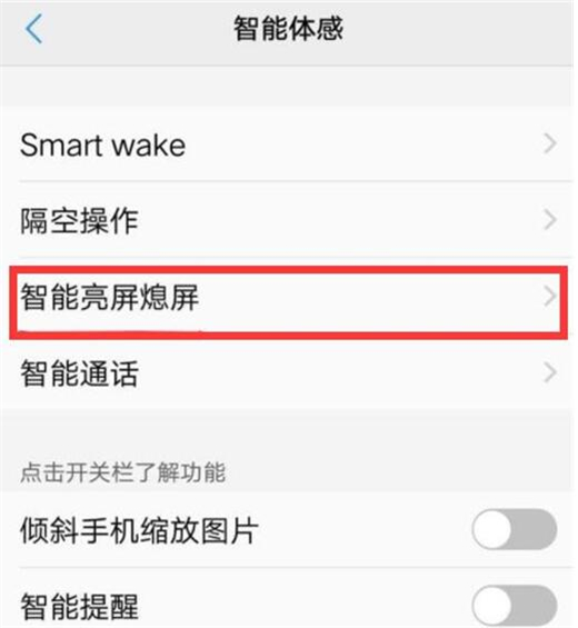 vivox23幻彩版怎么開啟抬手亮屏