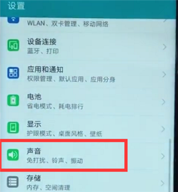 榮耀v10怎么設置來電鈴聲