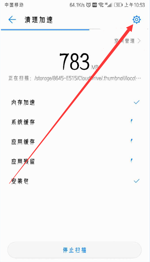 華為p10怎么清理緩存