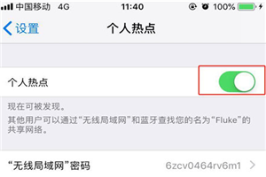 iphone7怎么打開(kāi)個(gè)人熱點(diǎn)