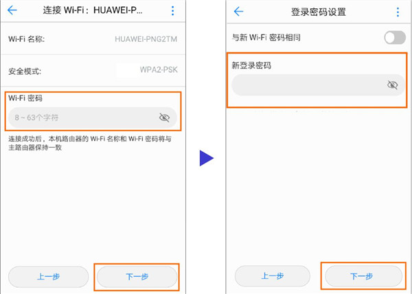 华为路由WS5102怎么设置wifi中继功能