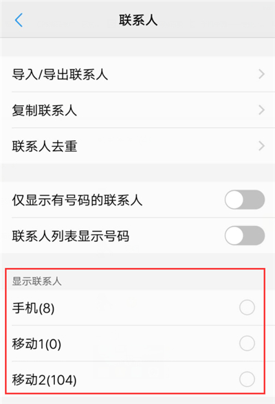 vivox21怎么隱藏聯(lián)系人