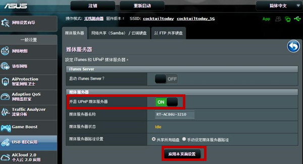 華碩RT-AC86U路由器怎么開啟UPnP