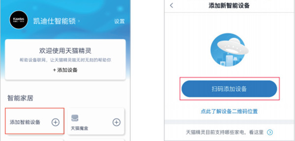 凱迪仕tk2指紋鎖怎么連接手機(jī)APP