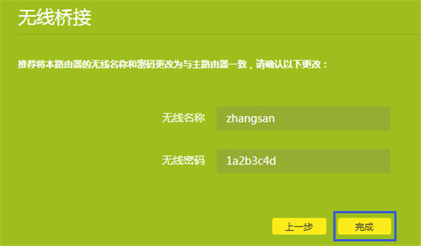 TP-LINK路由器怎么桥接被隐藏信号的主路由