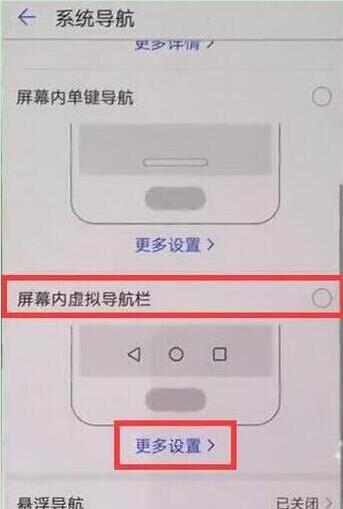 華為nova4虛擬按鍵怎么設(shè)置