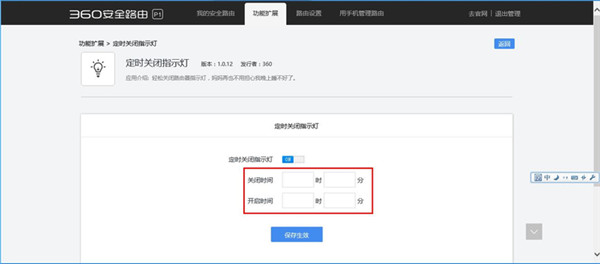 360安全路由p4指示灯怎么关闭
