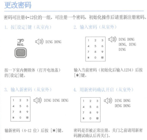 三星DP728指紋鎖怎么設(shè)置管理員密碼