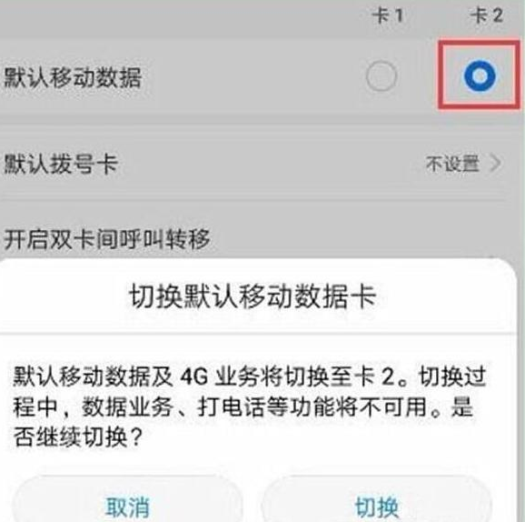 華為暢享9雙卡怎么切換流量