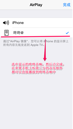 叮咚音箱怎么連接Airplay