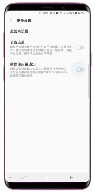 三星s9怎么打開數(shù)據(jù)使用量通知