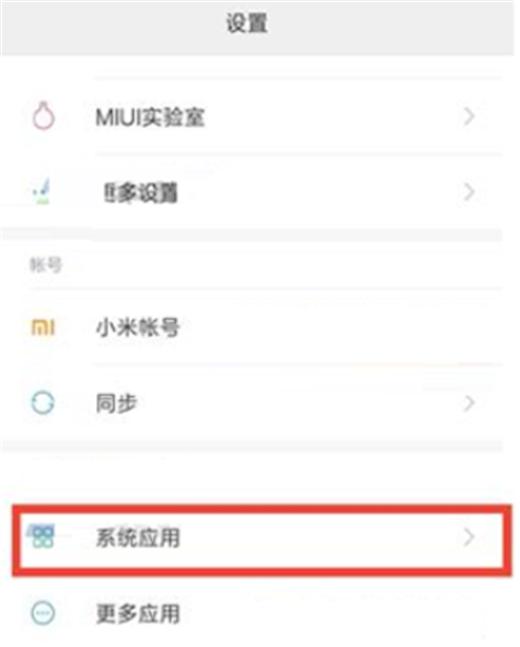 小米8se怎么設(shè)置來電閃光燈