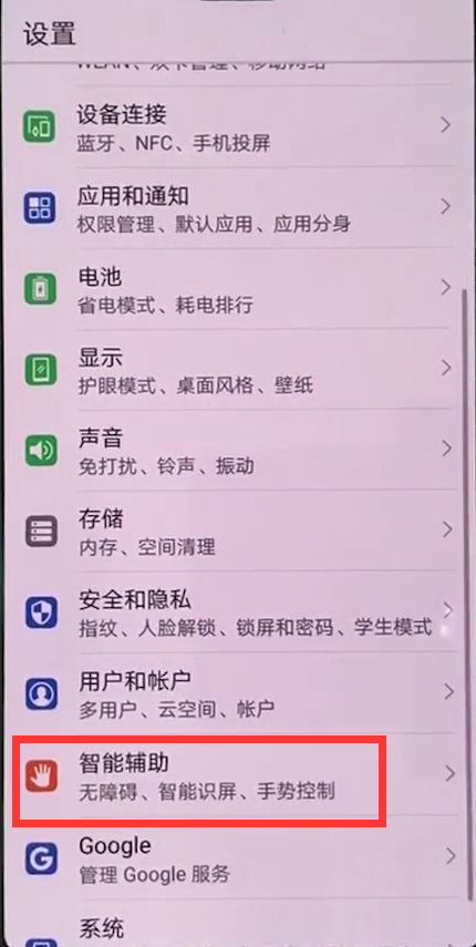 華為nova3抬手亮屏怎么設置