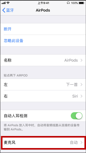 AirPods耳机怎么设置麦克风左右