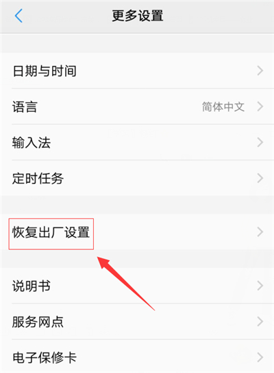 vivoxplay6怎么恢復(fù)出廠設(shè)置