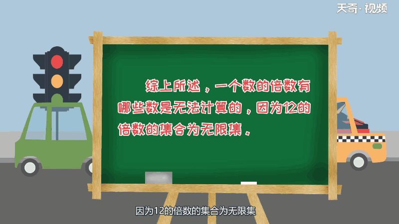 12的倍数有哪些数 12的倍数