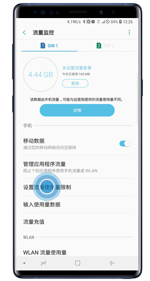 三星note9怎么設(shè)置流量提醒