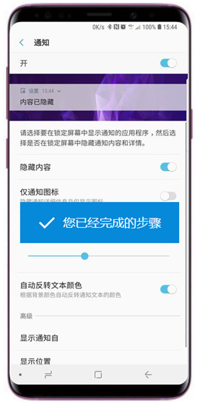 三星a9star怎么隐藏锁屏通知内容