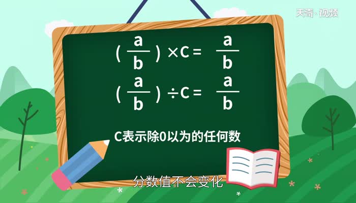 分数的基本性质  分数的基本性质是什么