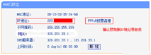 TP-Link TL-WR886N上網(wǎng)設(shè)置教程