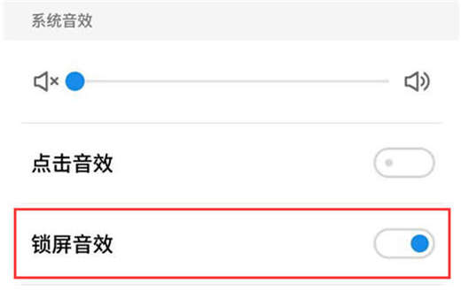 魅藍6t怎么關(guān)閉鎖屏聲音