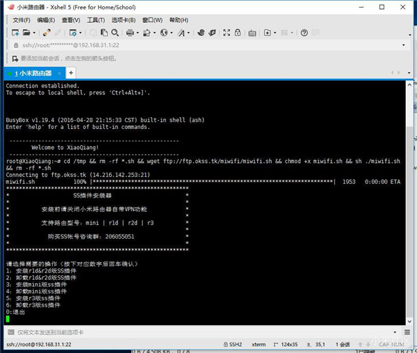 小米路由器怎么安裝Shadowsocks