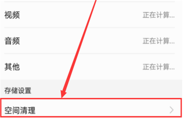 荣耀畅玩7c怎么清理缓存